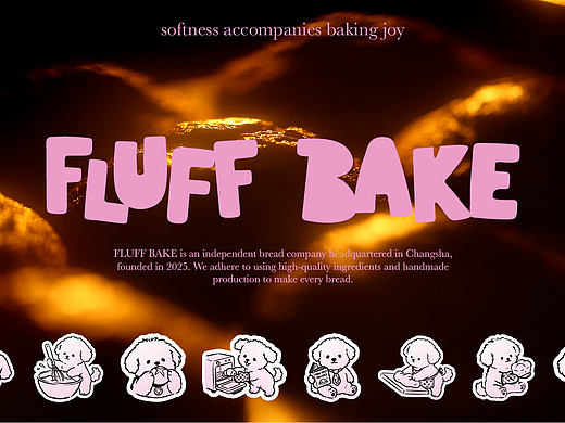 FLUFF BAKE 毛团子烘焙品牌设计