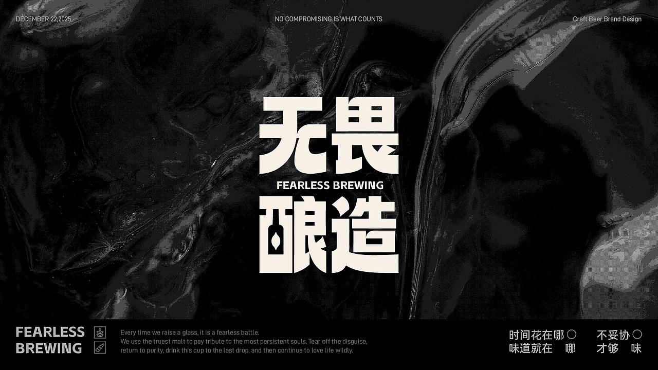 无畏酿造 | 啤酒品牌设计全案（图ZNDA1OTYyNzc2） - 品牌 - 站酷设计师不叫吉米原创素材 - 站酷ZCOOL