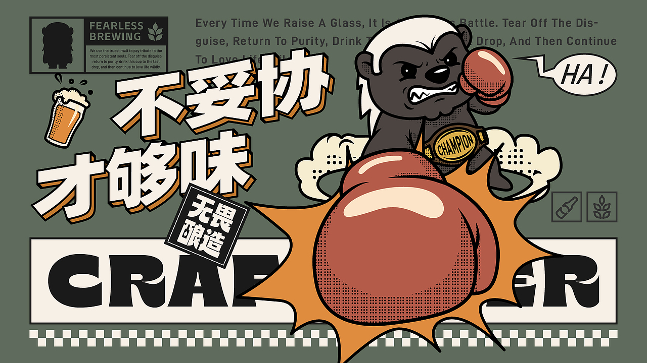 无畏酿造 | 啤酒品牌设计全案（图ZNDA1OTYyODQw） - 品牌 - 站酷设计师不叫吉米原创素材 - 站酷ZCOOL