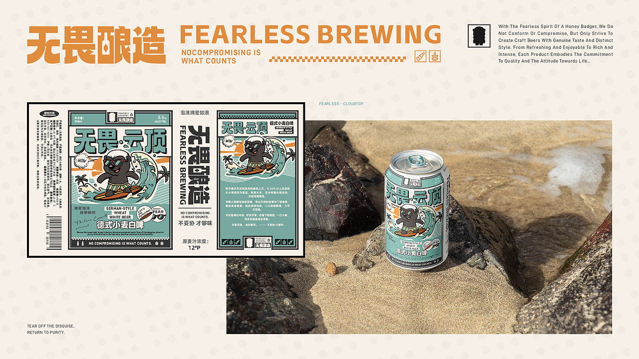 无畏酿造 | 啤酒品牌设计全案（图ZNDA1OTYyODY0） - 品牌 - 站酷设计师不叫吉米原创素材 - 站酷ZCOOL
