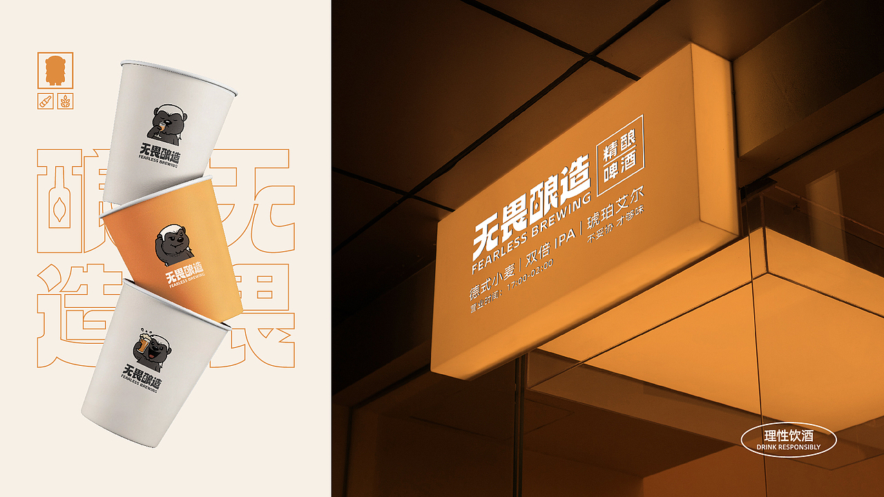 无畏酿造 | 啤酒品牌设计全案（图ZNDA1OTYyODU2） - 品牌 - 站酷设计师不叫吉米原创素材 - 站酷ZCOOL
