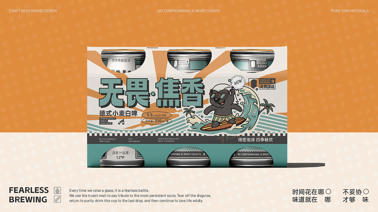 无畏酿造 | 啤酒品牌设计全案（图ZNDA1OTYyODg4） - 品牌 - 站酷设计师不叫吉米原创素材 - 站酷ZCOOL