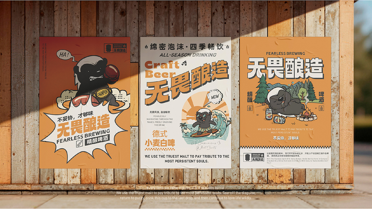 无畏酿造 | 啤酒品牌设计全案（图ZNDA1OTYyODky） - 品牌 - 站酷设计师不叫吉米原创素材 - 站酷ZCOOL