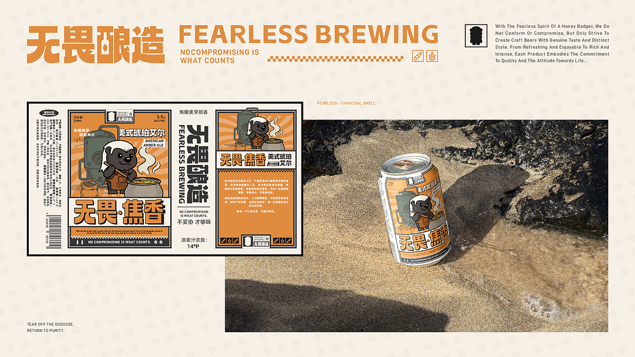 无畏酿造 | 啤酒品牌设计全案（图ZNDA1OTYyODcy） - 品牌 - 站酷设计师不叫吉米原创素材 - 站酷ZCOOL