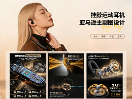 掛脖運動耳機日本站主圖A+設計