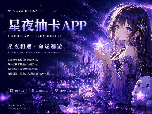【AIUI作品集】星夜抽卡APP