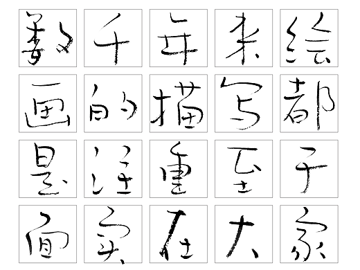 自言字语 —— 一组手写毛笔字，祺壹行楷