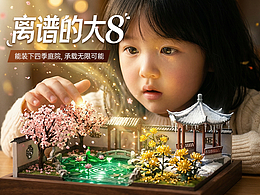 “离谱的大8”一车载四季