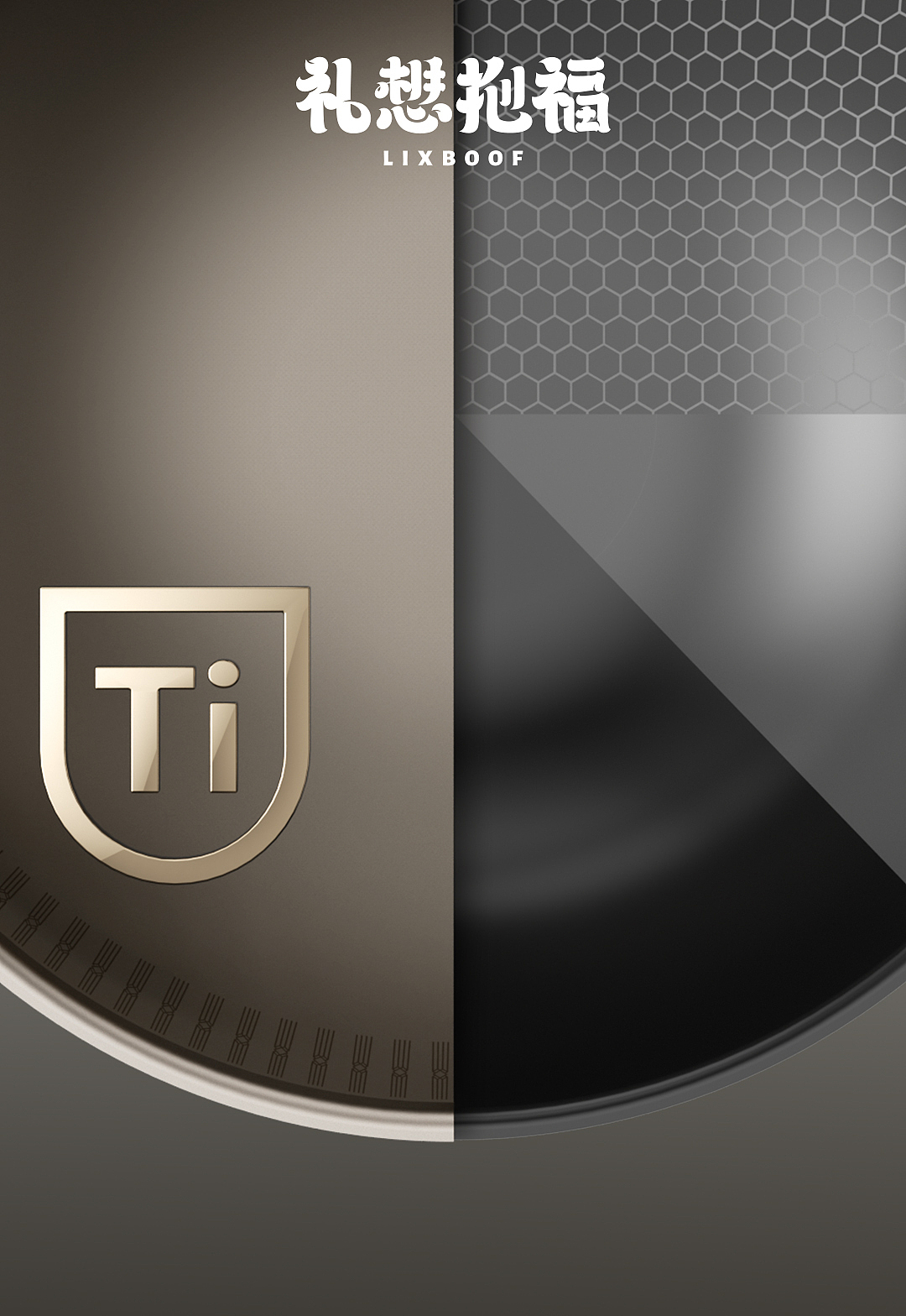 产品建模渲染 I 纯钛煎锅 ✖ 礼想抱福（图ZNDA1OTczMzQ0） - 产品摄影 - 站酷设计师礼想抱福_LIXBOOF原创素材 - 站酷ZCOOL