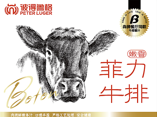 设计牛排类冷链食品包装盒子，只做设计展示禁止商用