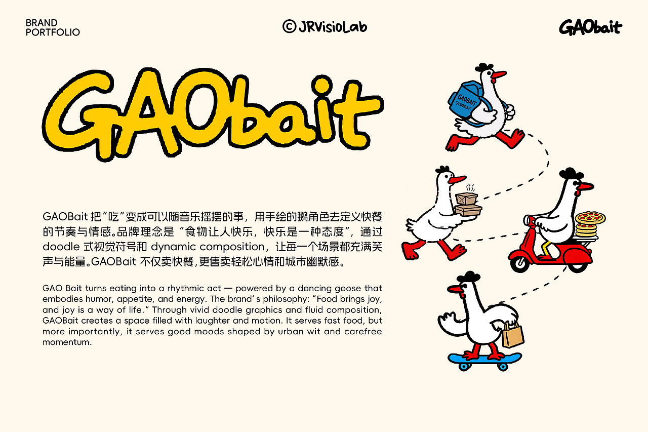 GAOBait-快餐品牌视觉设计（图ZNDA1OTc4OTE2） - 品牌 - 站酷设计师JRVisioLab原创素材 - 站酷ZCOOL