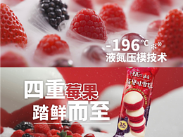 伊利｜雪糕tvc｜冰糖葫蘆造型的雪糕怎么拍？