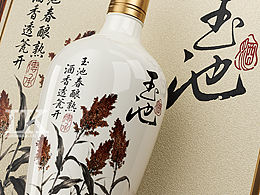 “玉池”酒包裝設(shè)計(jì)