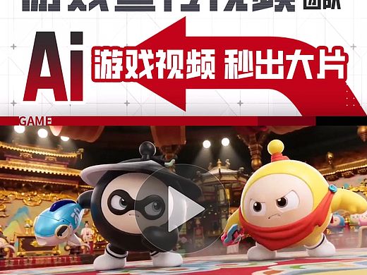 游戏厂商看过来！你的宣发还没用上AI？