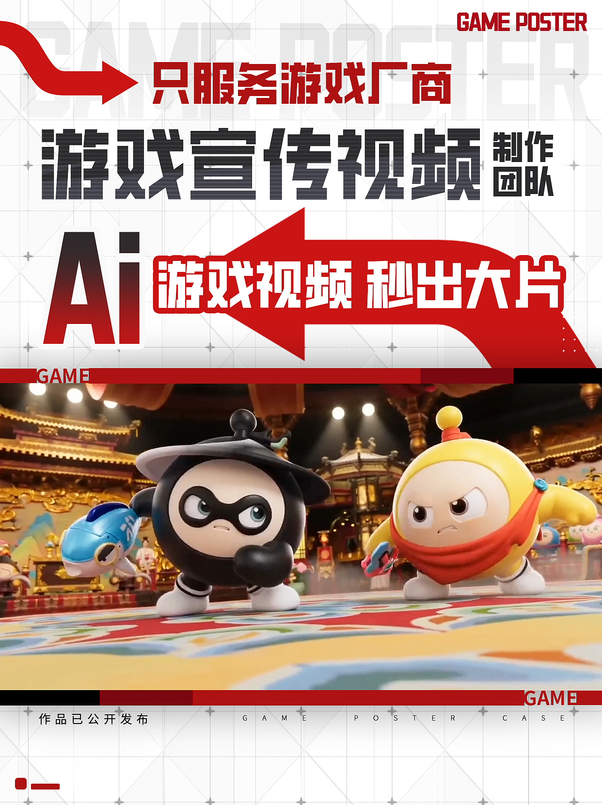 游戏厂商看过来！你的宣发还没用上AI？（图ZNDA2MDMzNTI4） - 短片 - 站酷设计师潮影巷视频制作原创素材 - 站酷ZCOOL