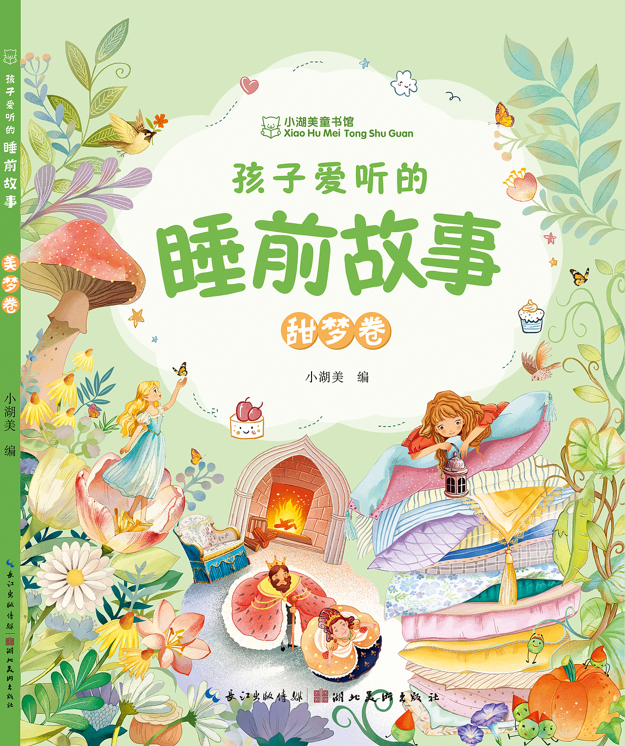 《孩子愛聽的睡前故事》封面&一超驚人文化（圖ZNDA1OTgyNzgw） - 兒童插畫 - 站酷設(shè)計師一超驚人文化傳媒原創(chuàng)素材 - 站酷ZCOOL