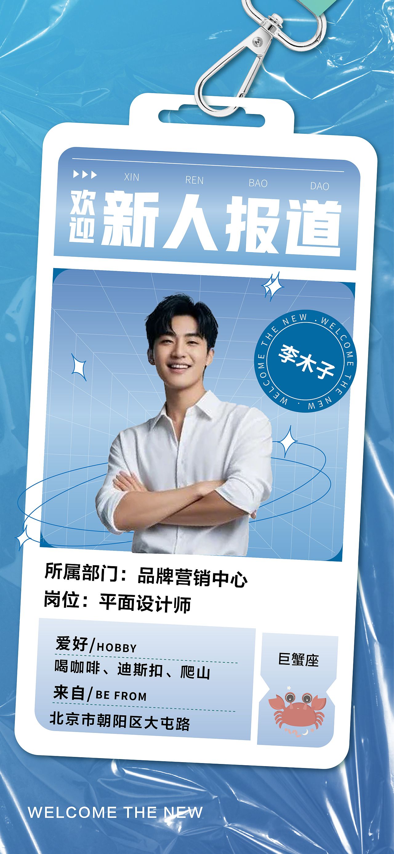 入职海报（图ZNDA1OTgzMDk2） - 海报 - 站酷设计师Kairo时代原创素材 - 站酷ZCOOL