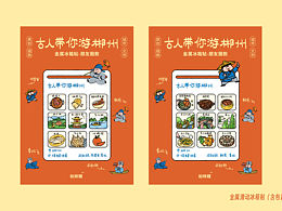 可愛風(fēng)x城市定制文創(chuàng)（附實(shí)物圖）