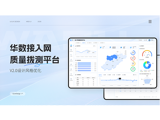 华数接入网质量拨测平台