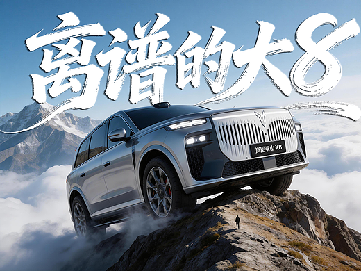 离谱的大8，说走就走，无惧困难（个人主页-ZNzM1MDcyMDg=） - AI作品 - 站酷设计师两若原创素材 - 站酷ZCOOL