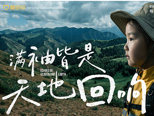 世界地球日 I 每一次弯腰，山自有回响