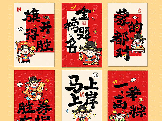 可爱状元郎插画