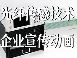 極幻數(shù)字 | 企業(yè)宣傳三維動(dòng)畫-光纖技術(shù)-三維動(dòng)畫