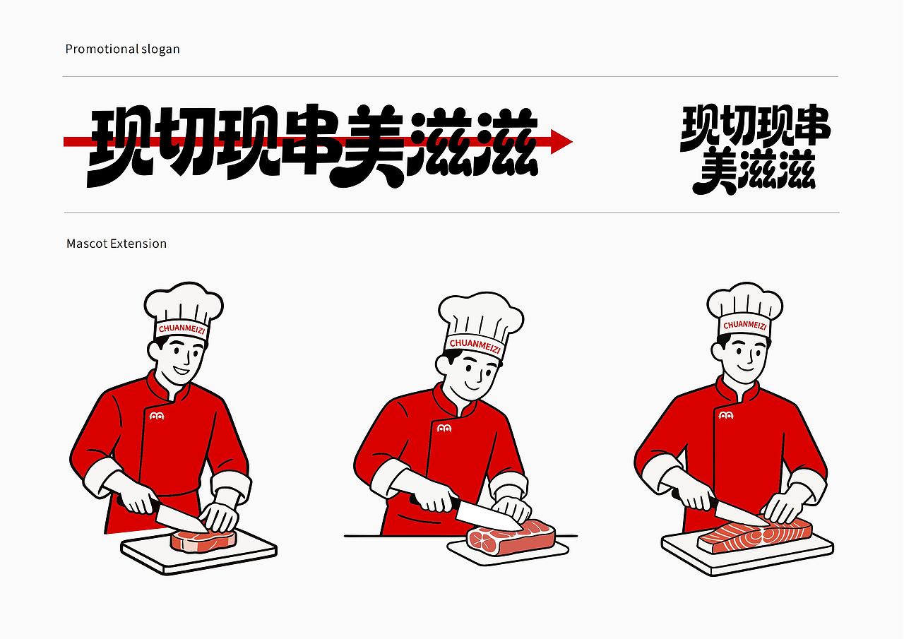 串美滋&签签君子食品预制肉制品品牌全案策划-上海因心（图ZNDA1OTk0MTUy） - 品牌 - 站酷设计师INHEART上海因心原创素材 - 站酷ZCOOL