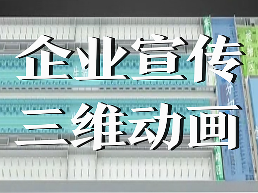 极幻数字 | 企业宣传三维动画-工业生态-三维动画