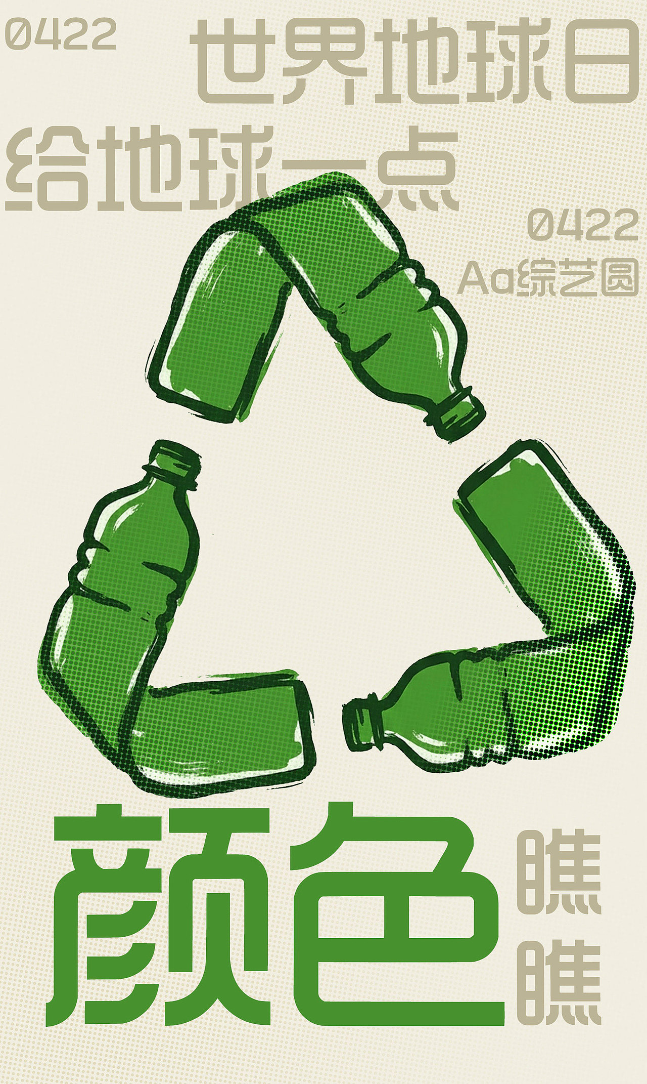 Aa综艺圆上线|世界地球日🌏，给世界点颜色瞧瞧（图ZNDA1OTkzOTUy） - 字体/字形 - 站酷设计师AaFont原创素材 - 站酷ZCOOL