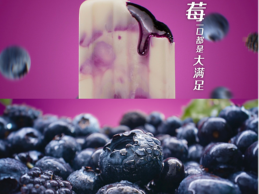 伊利｜雪糕tvc｜怎么拍出大颗果实的食欲感？