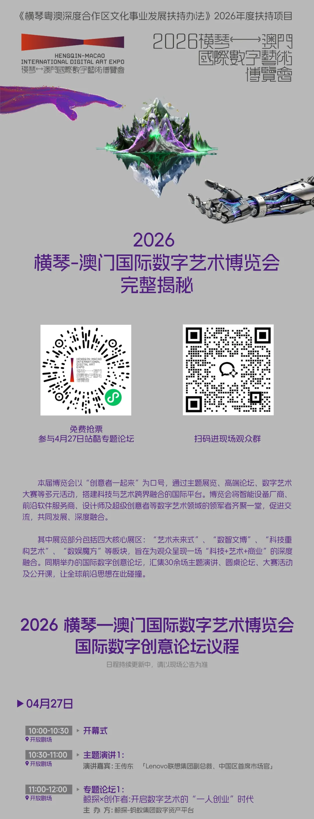 【免费抢票】站酷请你来2026横琴-澳门国际数字艺术博览会啦！（图ZMTU1NjEwNTY=） - 资讯 - 站酷设计师站酷资讯原创素材 - 站酷ZCOOL