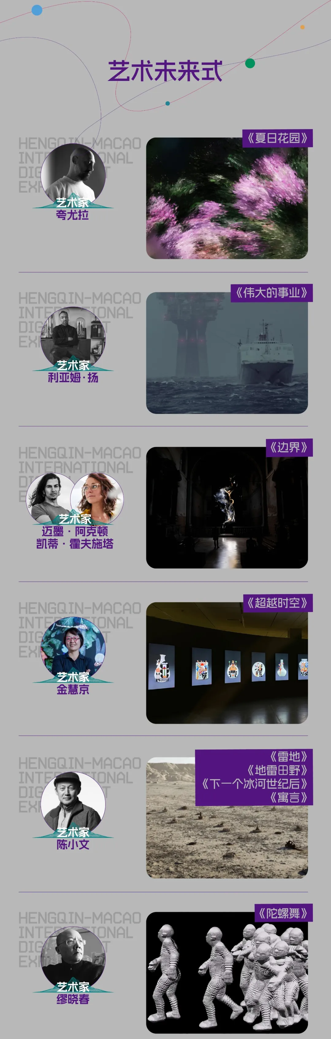 【免费抢票】站酷请你来2026横琴-澳门国际数字艺术博览会啦！（图ZMTU1NjEwNjg=） - 资讯 - 站酷设计师站酷资讯原创素材 - 站酷ZCOOL