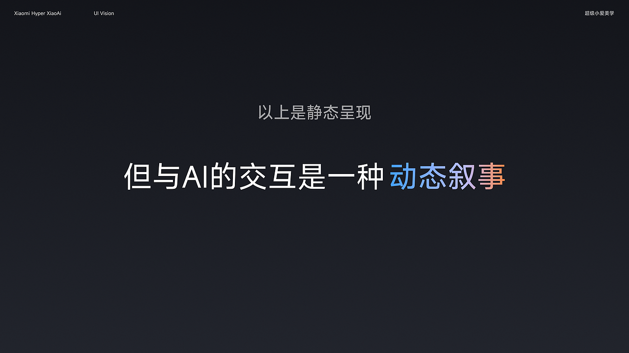 小米超级小爱 Alive AI 美学设计实践(图ZNDA1OTk5NzU2) - APP界面 - 站酷设计师李添吉DESIGN原创素材 - 站酷ZCOOL