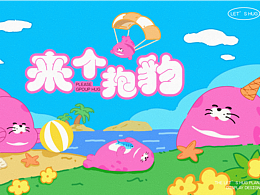 夏季暑期IP美陳道具展-來個抱豹