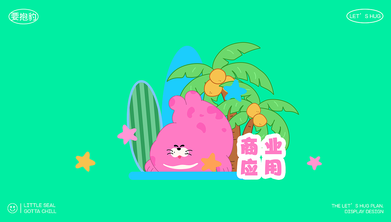 夏季暑期IP美陈道具展-来个抱豹（图ZNDA2MDAyMzY4） - IP形象 - 站酷设计师西创文化原创素材 - 站酷ZCOOL