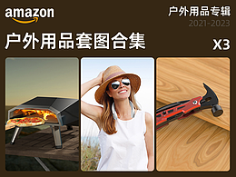 3款戶外產(chǎn)品|披薩爐|戶外脖子風扇|多功能錘子套圖設(shè)計