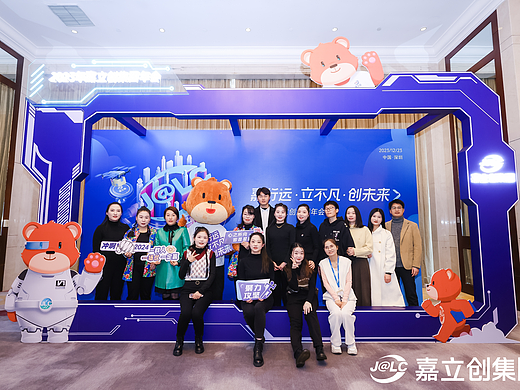 那年 — 年会盛典