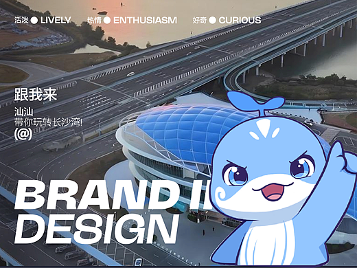 汕尾特色高速文旅新地标 | 文旅品牌 IP 打造