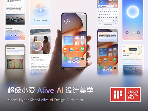 小米超级小爱 Alive AI 美学设计实践