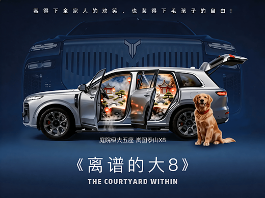 《无法拒绝的“第四空间”》---离谱的大8