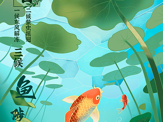 24节气主题插画