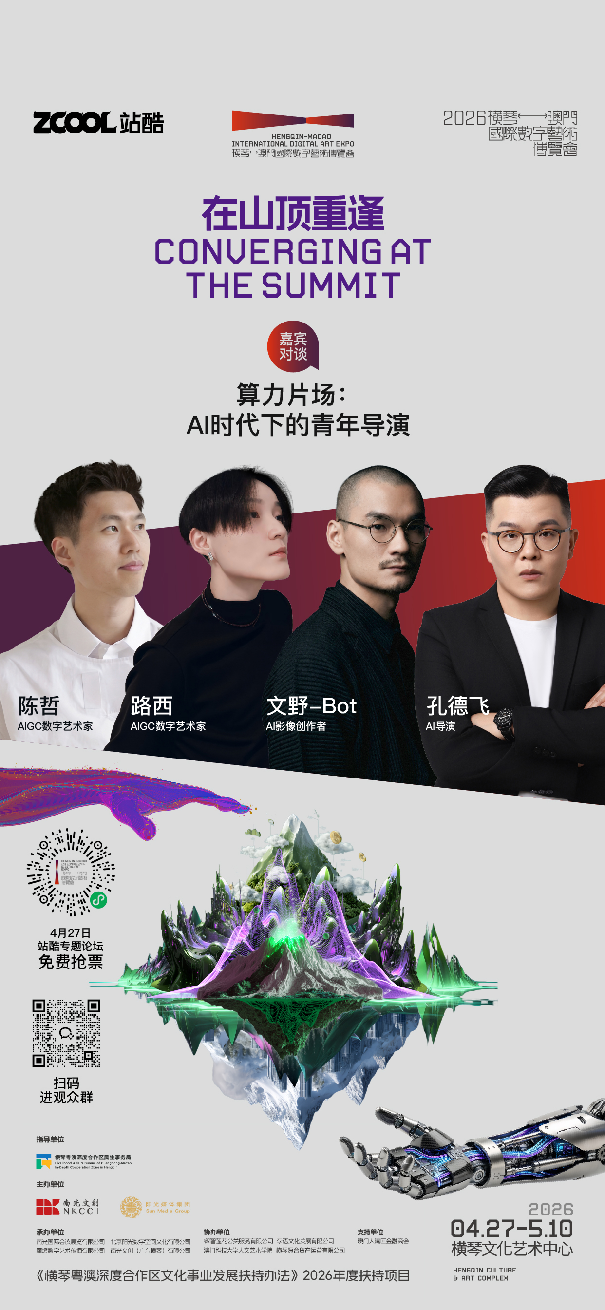 【免费抢票】站酷和超级AI导演们来大湾区了！（图ZMTU1NjE4NTY=） - 资讯 - 站酷设计师站酷资讯原创素材 - 站酷ZCOOL