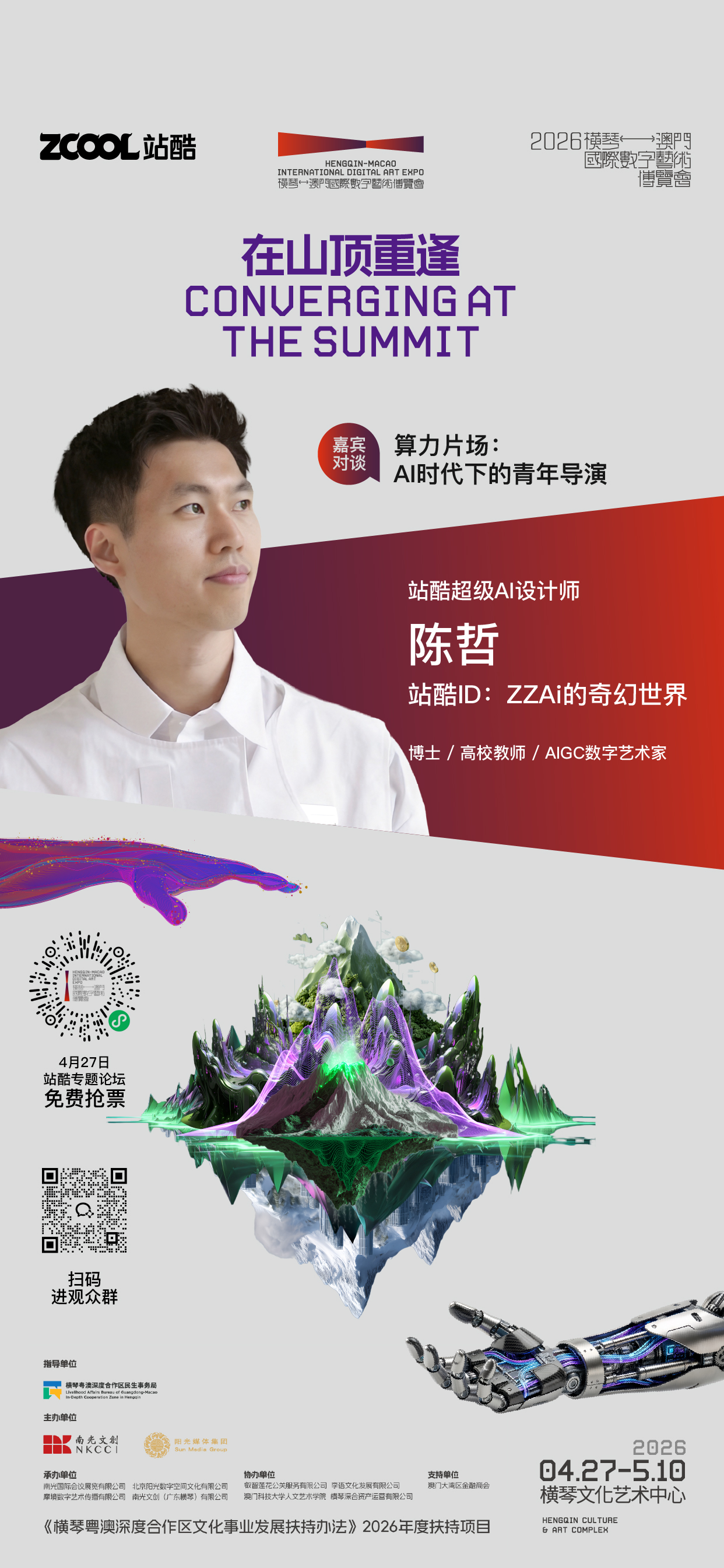 【免费抢票】站酷和超级AI导演们来大湾区了！（图ZMTU1NjE4NjA=） - 资讯 - 站酷设计师站酷资讯原创素材 - 站酷ZCOOL