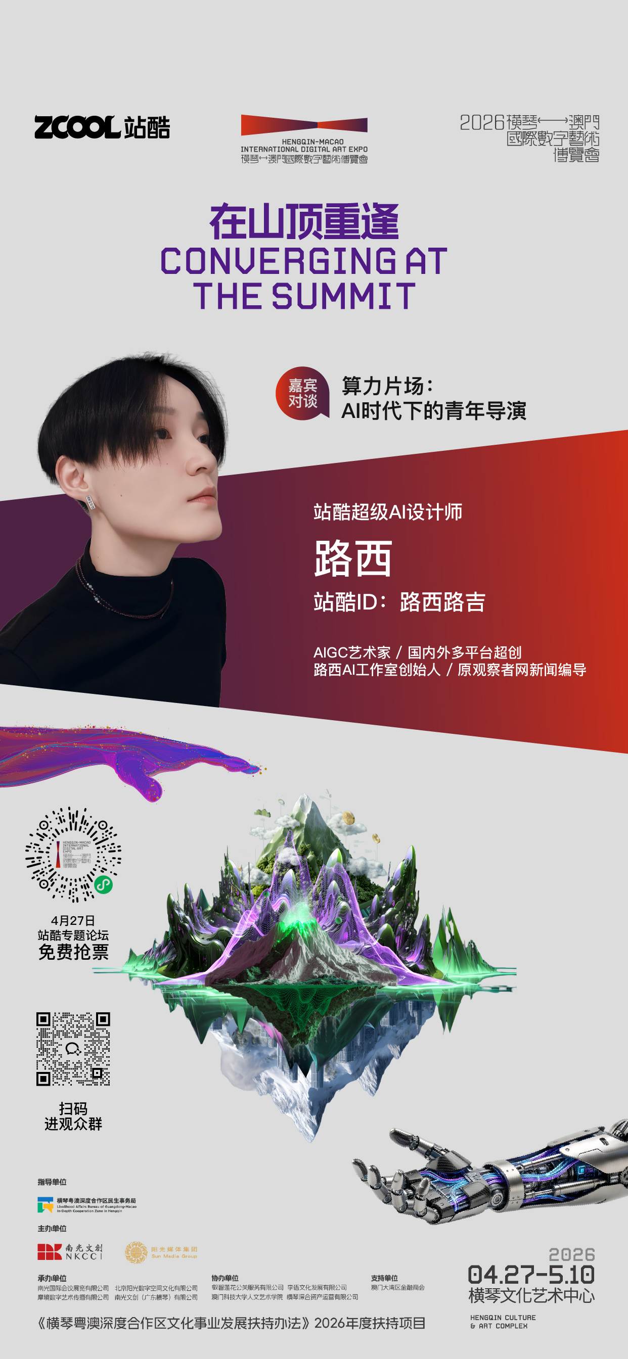 【免费抢票】站酷和超级AI导演们来大湾区了！（图ZMTU1NjE4ODQ=） - 资讯 - 站酷设计师站酷资讯原创素材 - 站酷ZCOOL