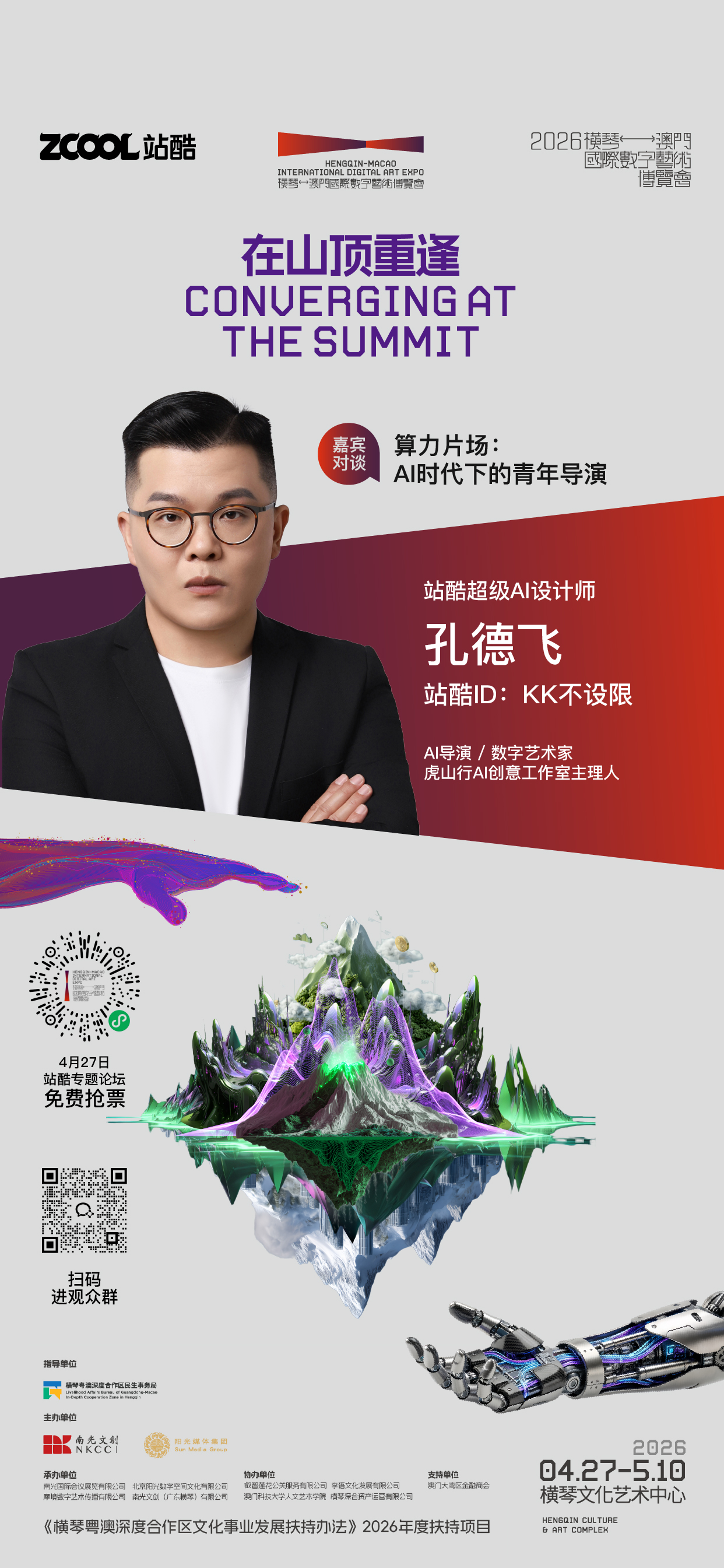 【免费抢票】站酷和超级AI导演们来大湾区了！（图ZMTU1NjE4ODg=） - 资讯 - 站酷设计师站酷资讯原创素材 - 站酷ZCOOL