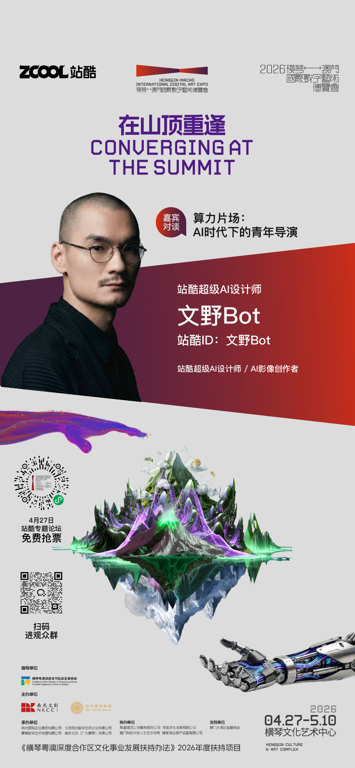 【免费抢票】站酷和超级AI导演们来大湾区了！（图ZMTU1NjE4OTI=） - 资讯 - 站酷设计师站酷资讯原创素材 - 站酷ZCOOL