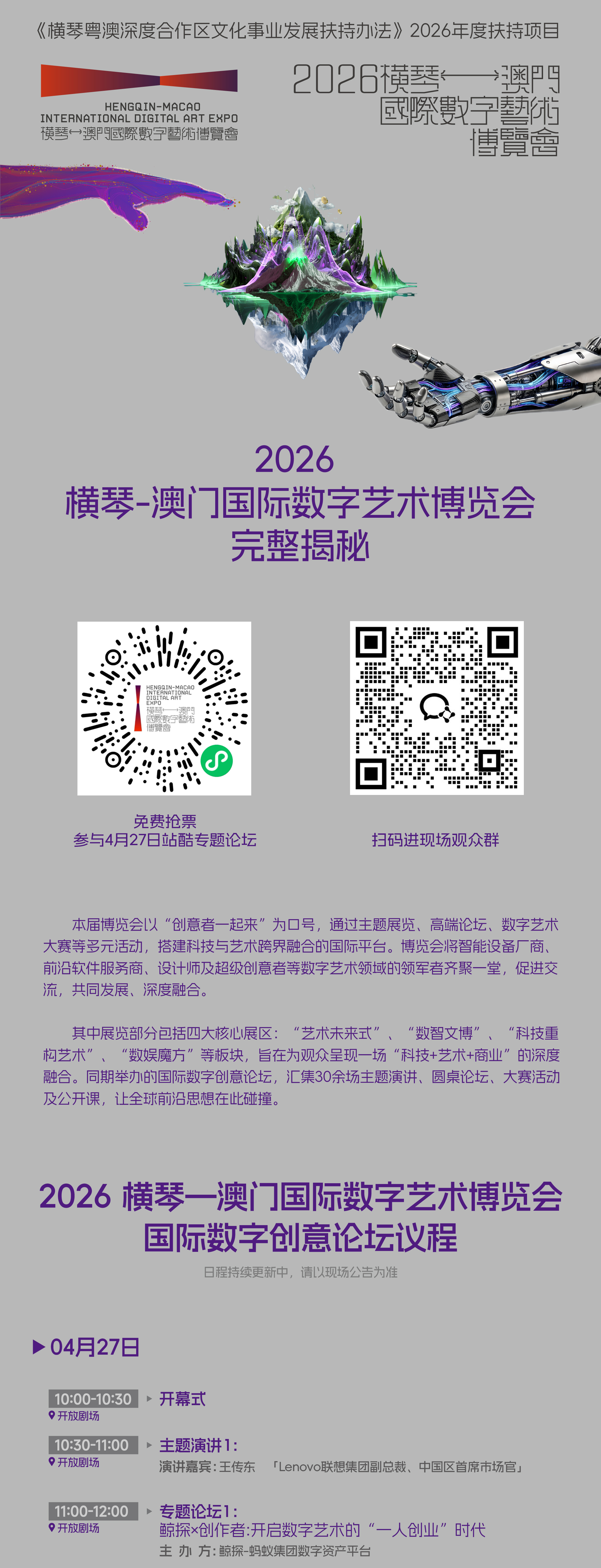 【免费抢票】站酷和超级AI导演们来大湾区了！（图ZMTU1NjE5MTI=） - 资讯 - 站酷设计师站酷资讯原创素材 - 站酷ZCOOL