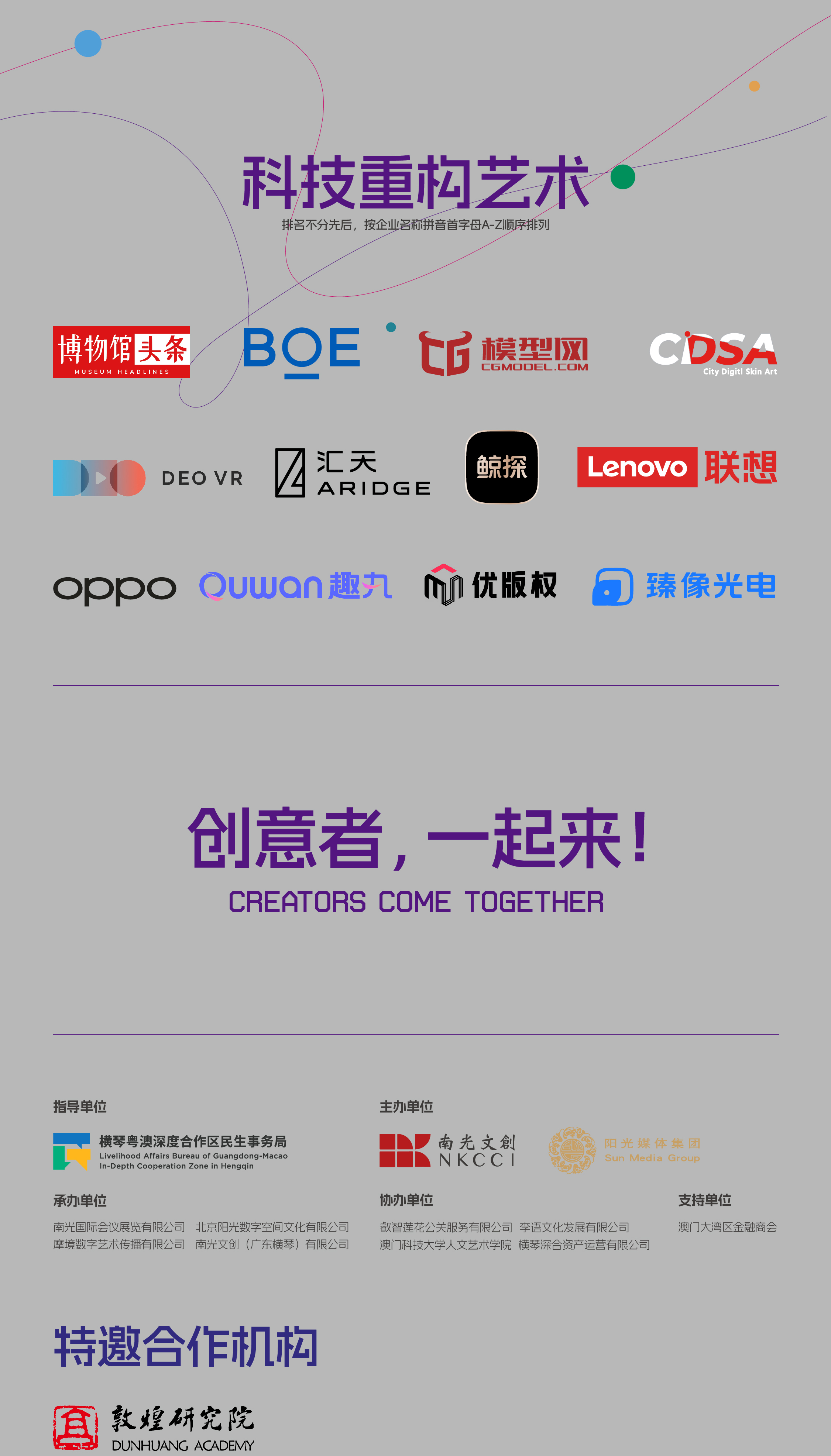 【免费抢票】站酷和超级AI导演们来大湾区了！（图ZMTU1NjE5NDg=） - 资讯 - 站酷设计师站酷资讯原创素材 - 站酷ZCOOL