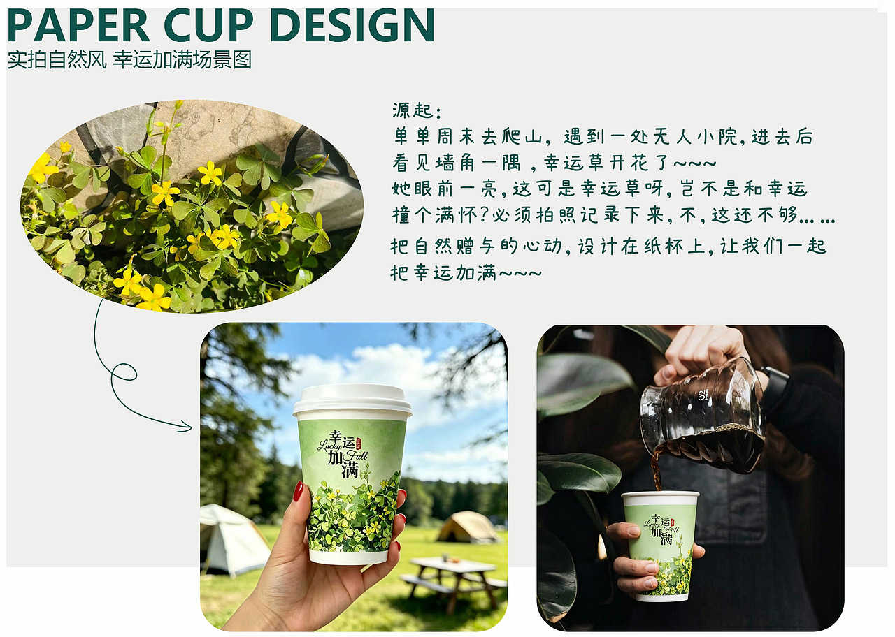 纸杯设计|【幸运加满】系列纸杯设计（图ZNDA2MDE2ODIw） - 包装 - 站酷设计师单单视觉设计原创素材 - 站酷ZCOOL